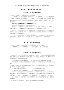 2008年高考生活与哲学试题(按新课标分课列出)人教版