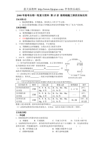 2008年高考生物一轮复习资料第15讲植物细胞工程的实际应用