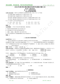 2008年高考生物试题分类汇编遗传和变异