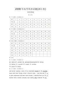 2008年高考英语试题答案(浙江卷)