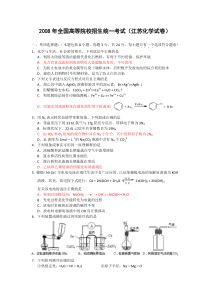 2008年高考试题化学(江苏卷)(有答案)