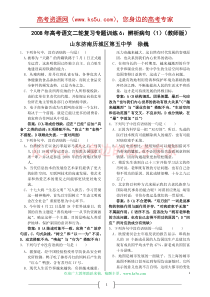 2008年高考语文二轮复习专题训练6辨析病句(教师版)