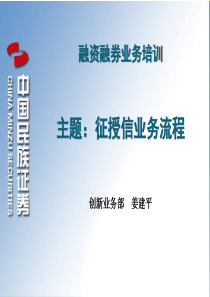 融资融券征授信业务流程