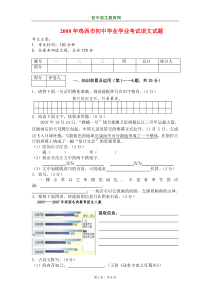 2008年鸡西市初中毕业学业考试语文试题(word版,有答案)