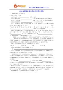 2008年黑龙江省大庆市中考语文试卷