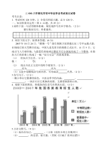 2008年黑龙江省绥化市中考语文试题及答案