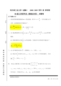 2008数值分析试题