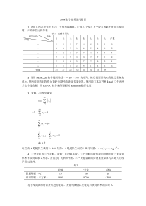 2008数学建模练习题目