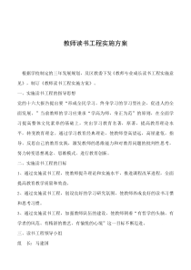 2019年教师读书工程实施方案