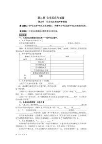 2008新课标一轮复习-必修2-化学反应与能量-第三讲化学反应速率与限度