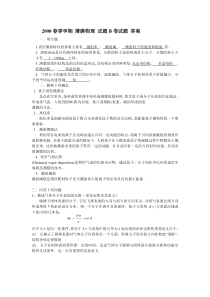 2008春季学期薄膜物理试题B卷试题答案