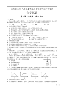 2008普通高中学生学业水平考试化学试题