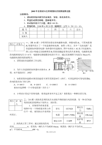 2008物理竞赛试题