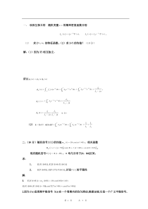 2008电子科技大学随机信号分析期末考试