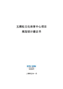 五棵松文体中心项目规划设计建议书005