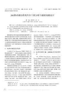 3g移动通信系统共存干扰分析与滤波电路设计