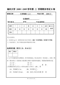 2008级大学物理上册期末考试B卷