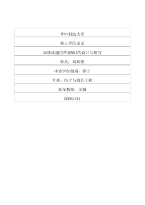 3G移动通信终端MMI的设计与研究