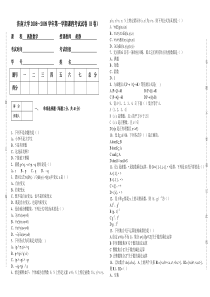 2008级离散数学期末考试试卷B卷