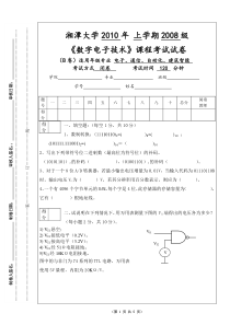 2008级数字电子技术期末考试试卷B