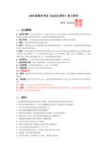 2008级期末考试《运动生理学》复习资料