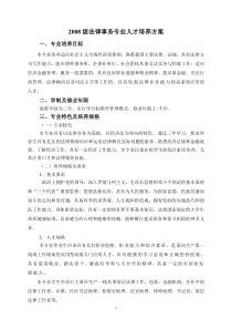 2008级法律事务专业人才培养方案