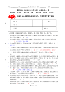 2008级秋季研究生生物安全考试试题