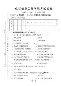 2008级计算机网络期末考试试题B