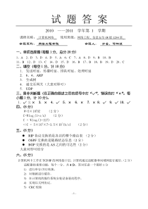 2008级计算机网络期末考试试题B_答案