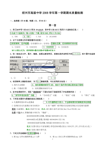 2008绍兴高一信息技术一期末试卷(答案详解)