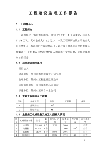 汀祖镇农村饮水工程监理报告