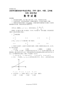 2008贵州安顺中考数学试卷