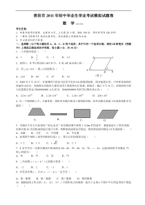 2008贵阳中考数学