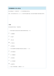 护理药理学(北京中医药大学远程教育学院在线答题 )