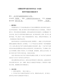 2008软件工程课程设计任务书-电子类产品商务网站的设计与开发