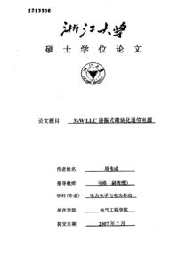 3kWLLC谐振式模块化通信电源