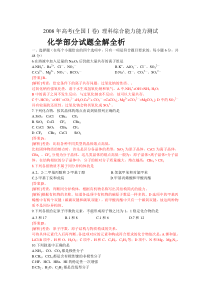 2008高考全国卷1理综化学试题全析全解