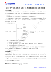 2008高考物理总复习专题十二物理模型的构建问题训练题