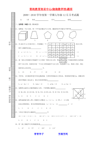 2009-2010学年度北师大七年级上12月月考试题