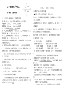 最全人教版三年级下册数学知识点总结