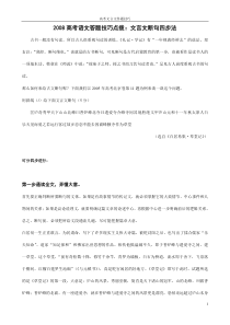 2008高考语文答题技巧点拨文言文断句四步法