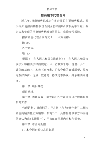 招商销售代理合同