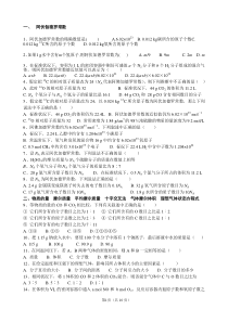 2009-10-03_化学计量在实验中的应用_常见题型汇编(打印版)