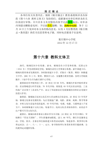 第十六章教科文体卫(2)