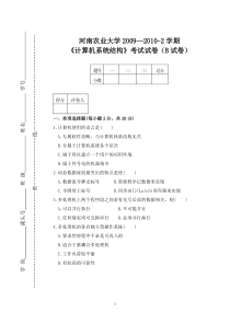 2009-10-2系统结构试卷b