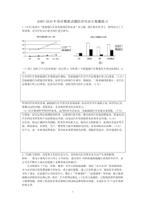 2009-2010各区模拟经济生活试题主观题