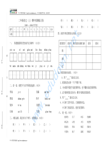 2009-2010学年二年级上语文期中考试题