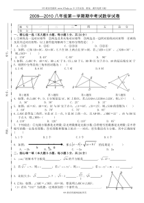 2009-2010学年八年级上学期数学期中考试试卷及答案【江苏海门中学】