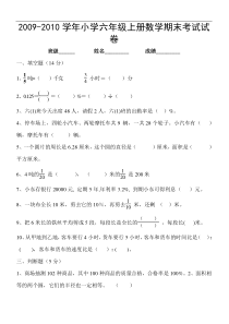 2009-2010学年小学六年级上册数学期末考试试卷