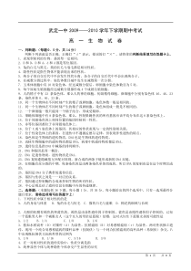 2009-2010学年高一下学期期中考试生物试题